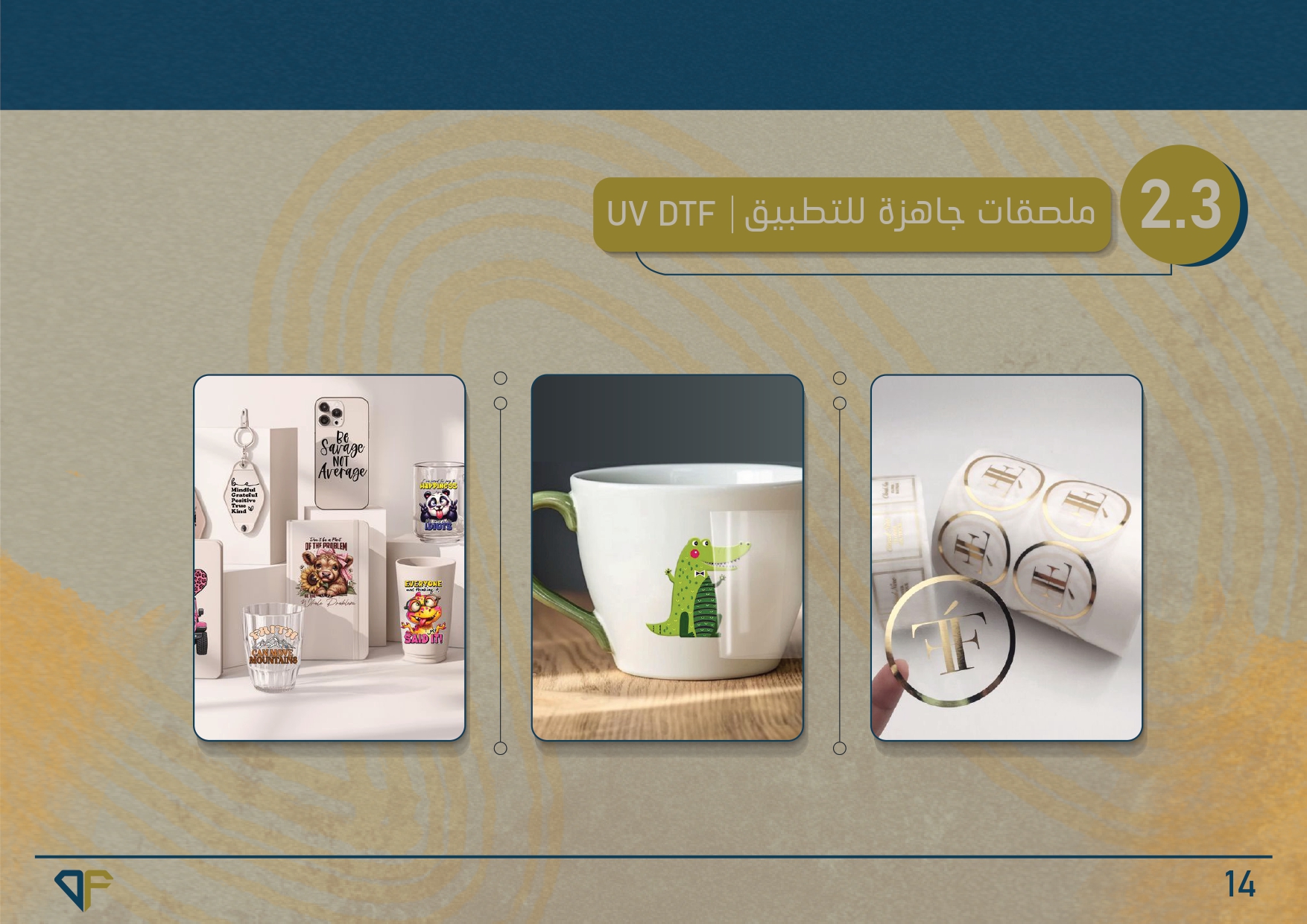 ملصقات جاهزه